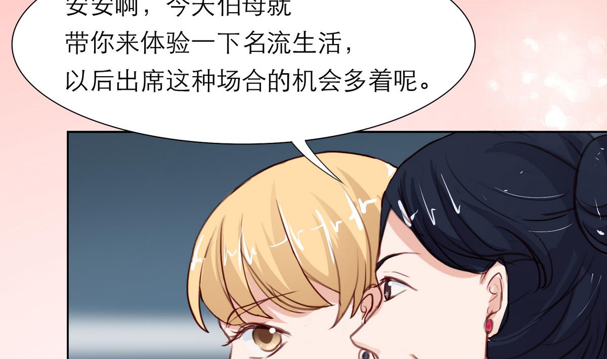 《恋上替身女友》第15话 晚宴 第8页
