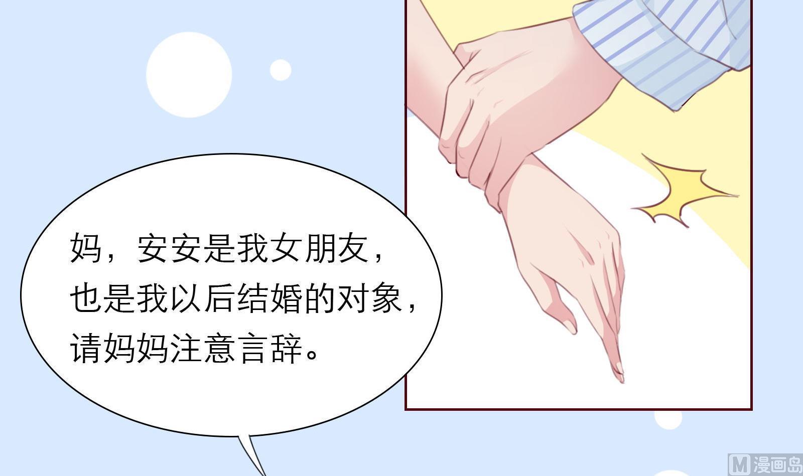 《恋上替身女友》第14话 麻雀变凤凰 第33页