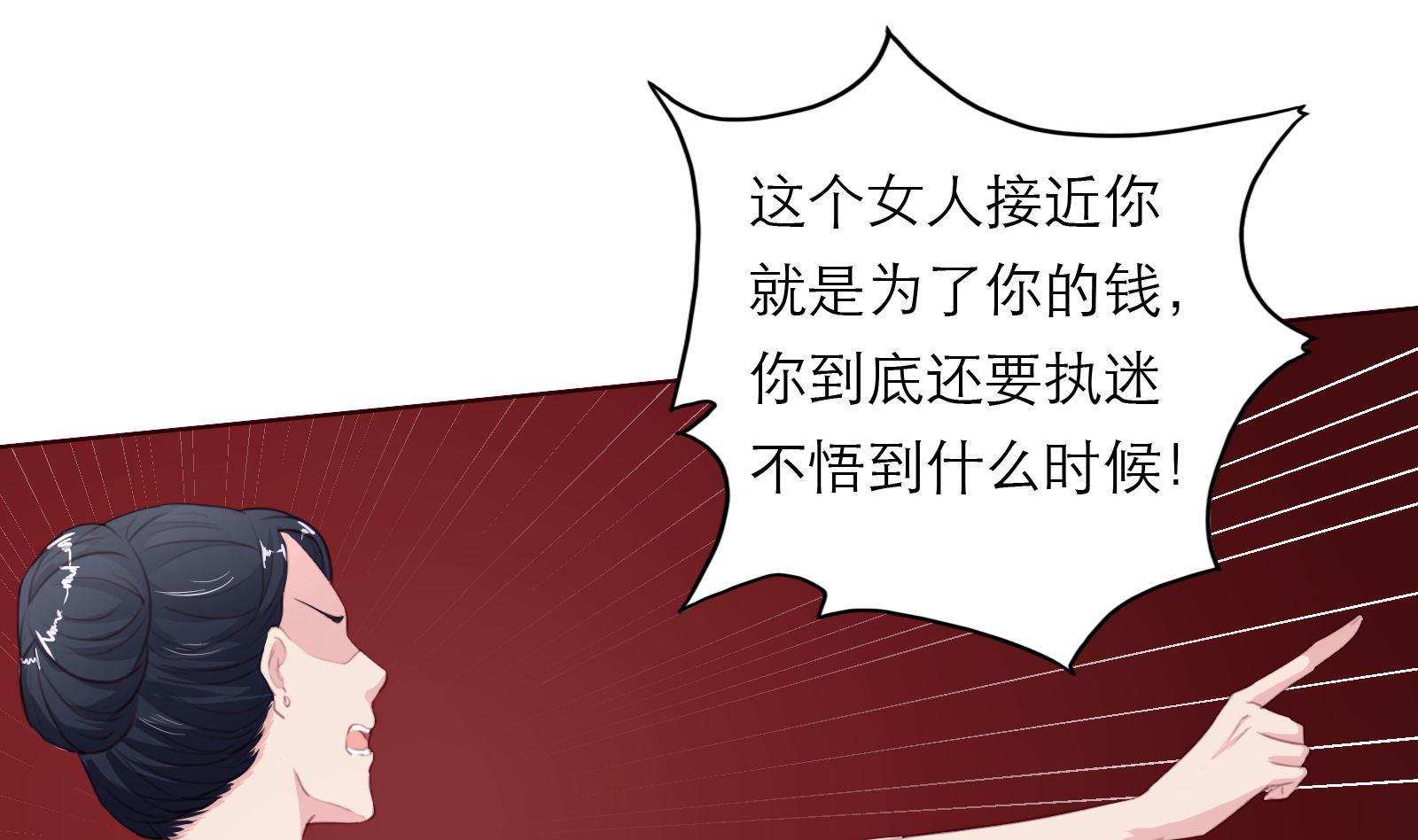 《恋上替身女友》第14话 麻雀变凤凰 第37页