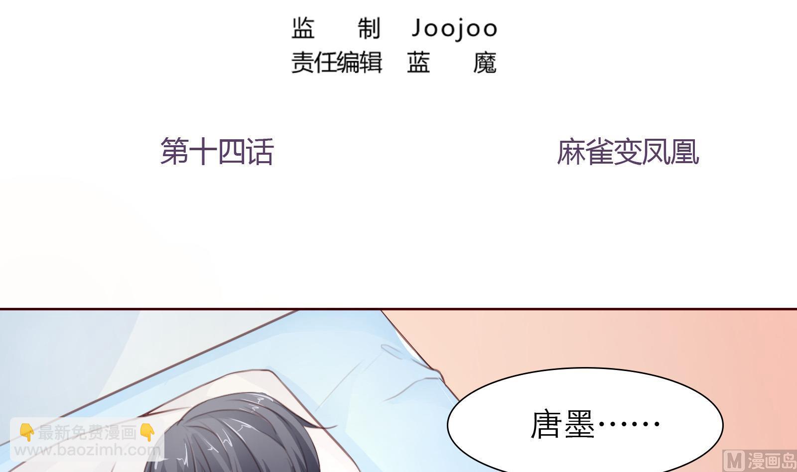 《恋上替身女友》第14话 麻雀变凤凰 第3页