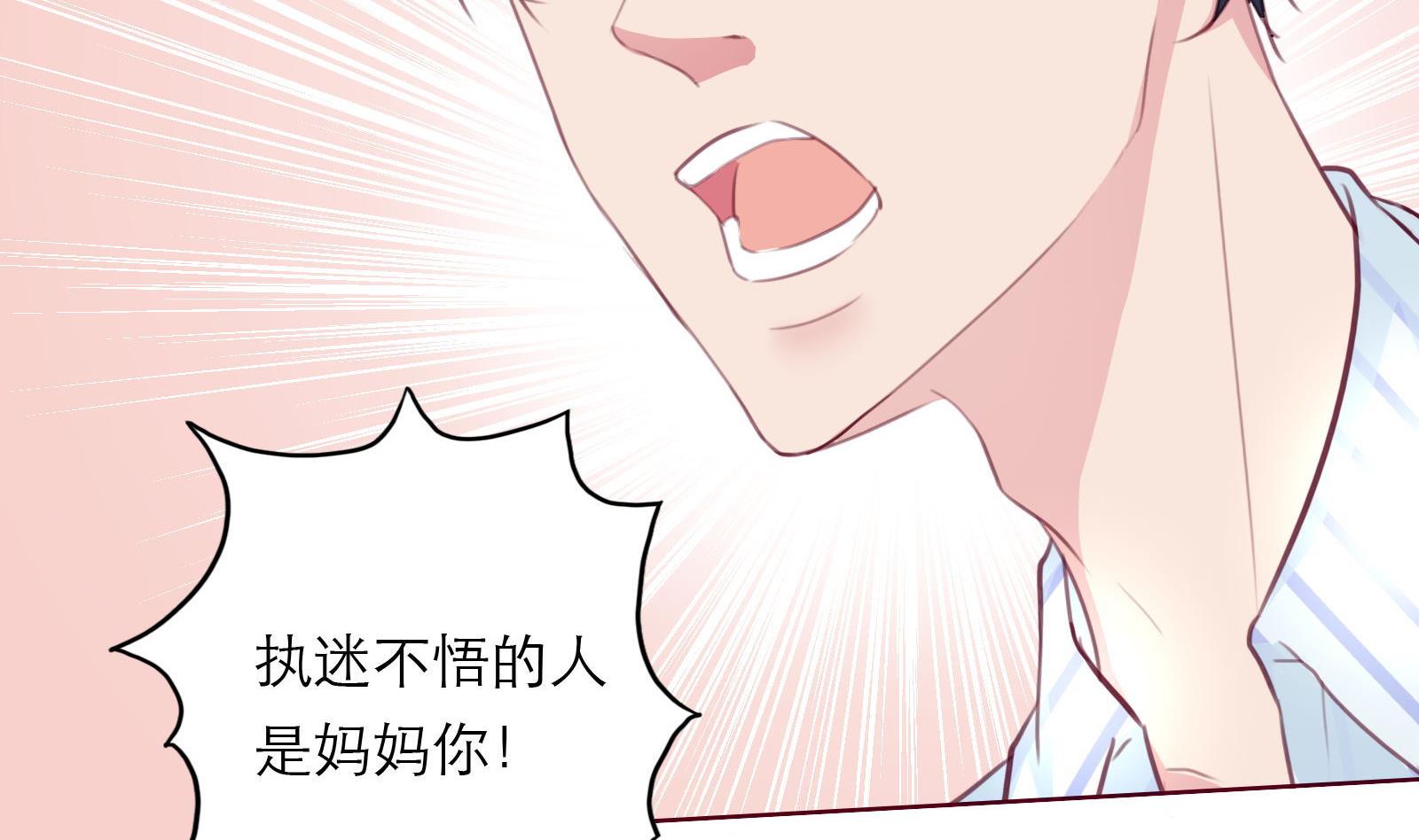 《恋上替身女友》第14话 麻雀变凤凰 第40页