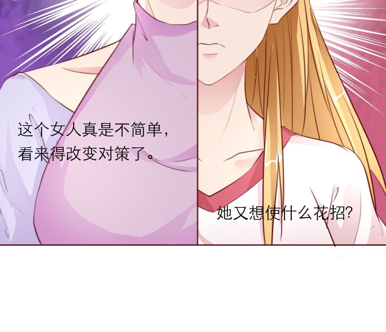 《恋上替身女友》第14话 麻雀变凤凰 第49页
