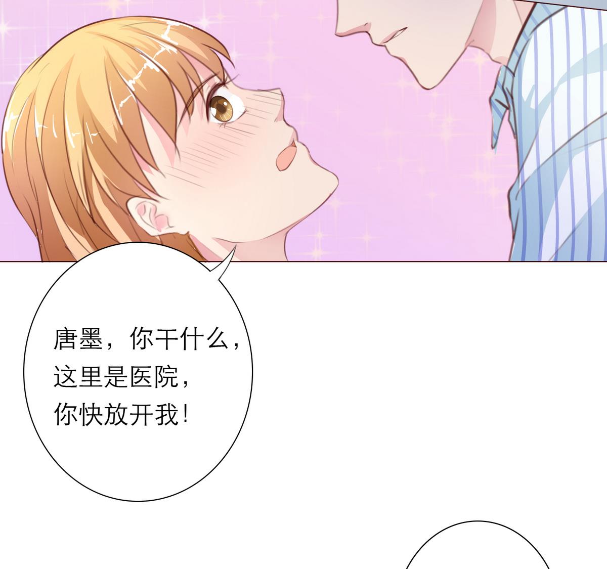 《恋上替身女友》第13话 贺晨 第38页