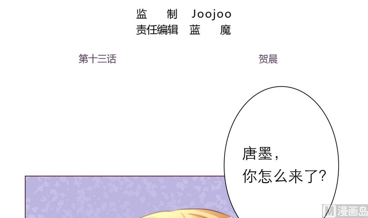 《恋上替身女友》第13话 贺晨 第3页
