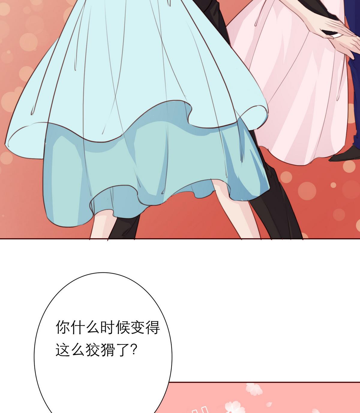 《恋上替身女友》第16话 暗潮汹涌 第20页