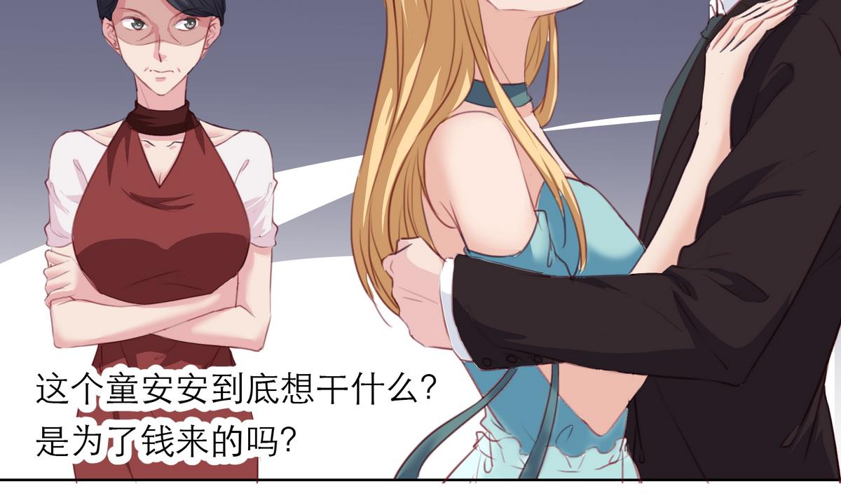 《恋上替身女友》第16话 暗潮汹涌 第29页