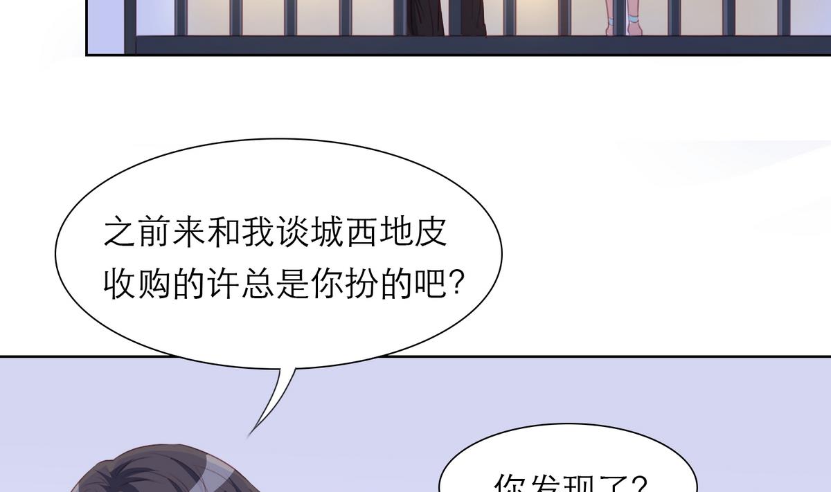 《恋上替身女友》第16话 暗潮汹涌 第32页