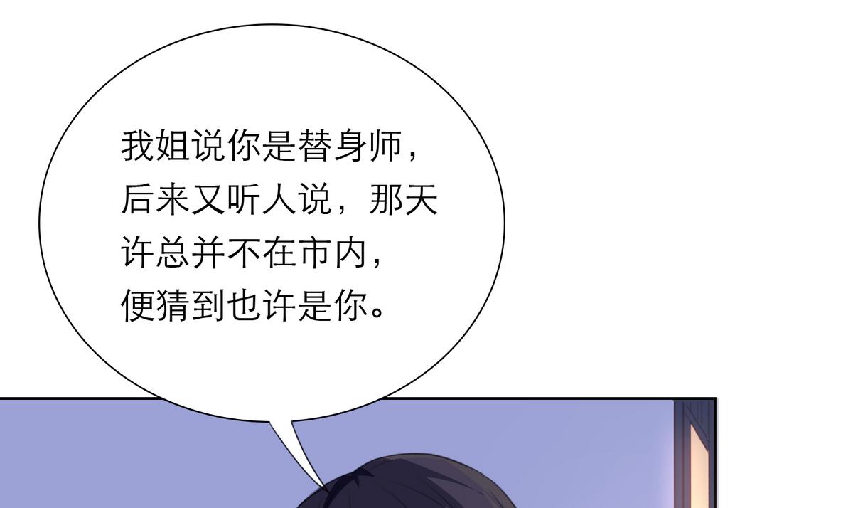 《恋上替身女友》第16话 暗潮汹涌 第34页
