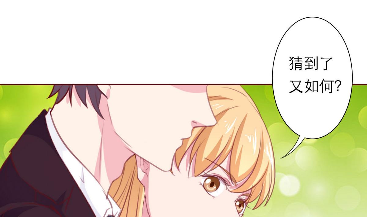 《恋上替身女友》第16话 暗潮汹涌 第37页