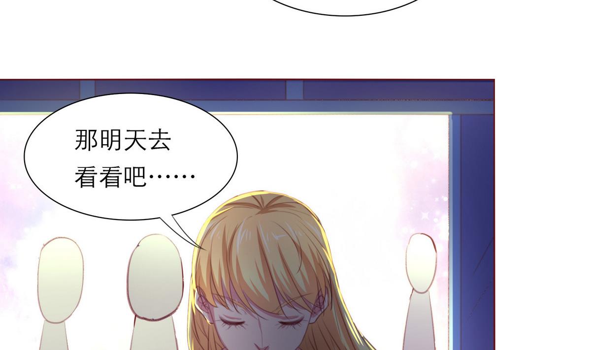 《恋上替身女友》第16话 暗潮汹涌 第41页
