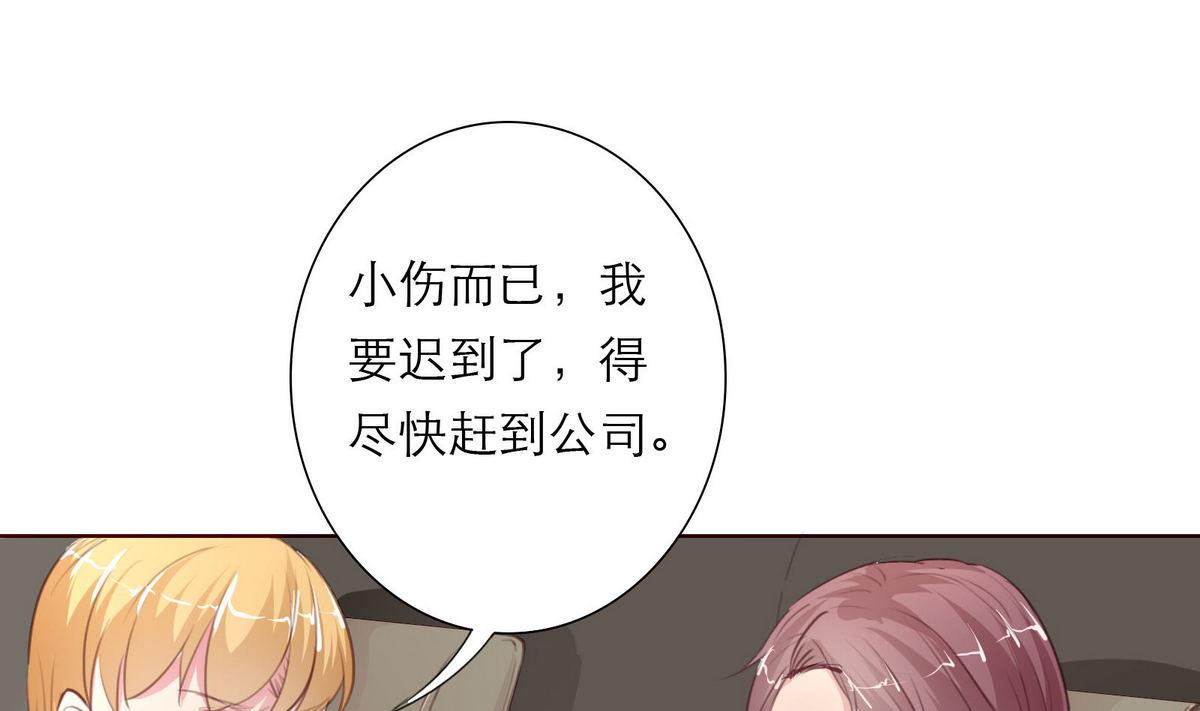 《恋上替身女友》第20话 上班遇傅深 第25页