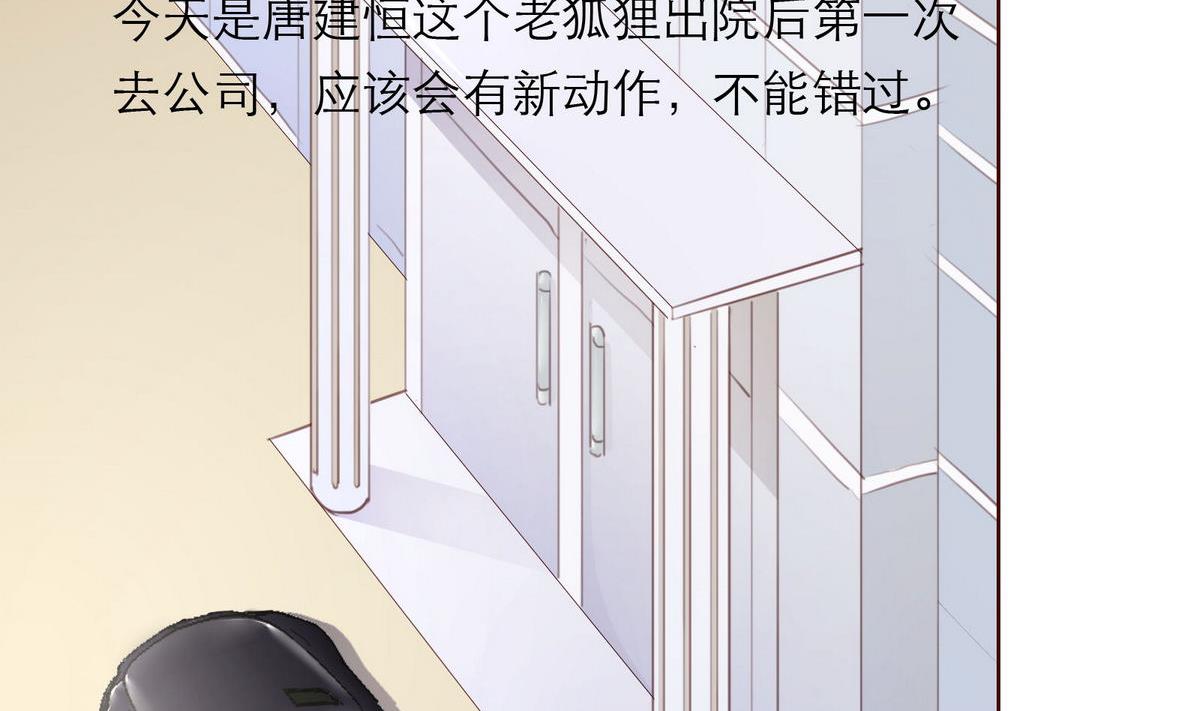 《恋上替身女友》第20话 上班遇傅深 第28页