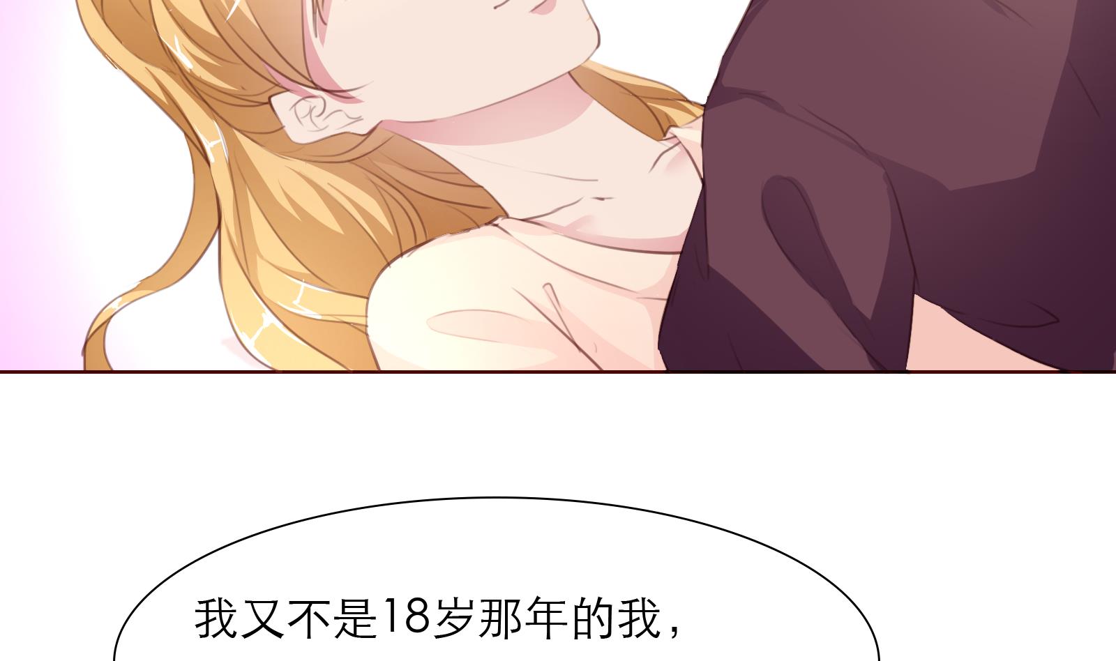 《恋上替身女友》第17话 庄园 第17页