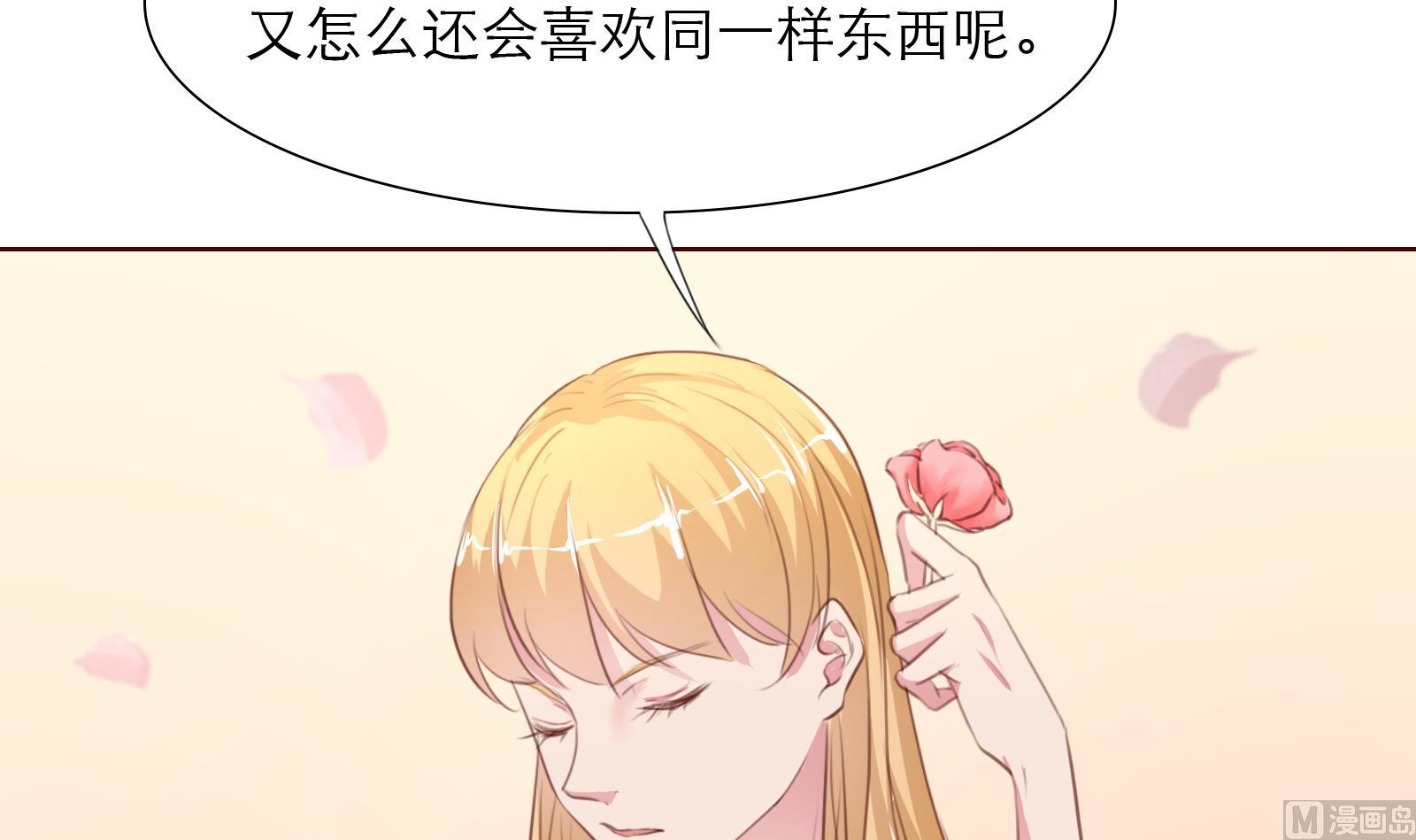 《恋上替身女友》第17话 庄园 第18页