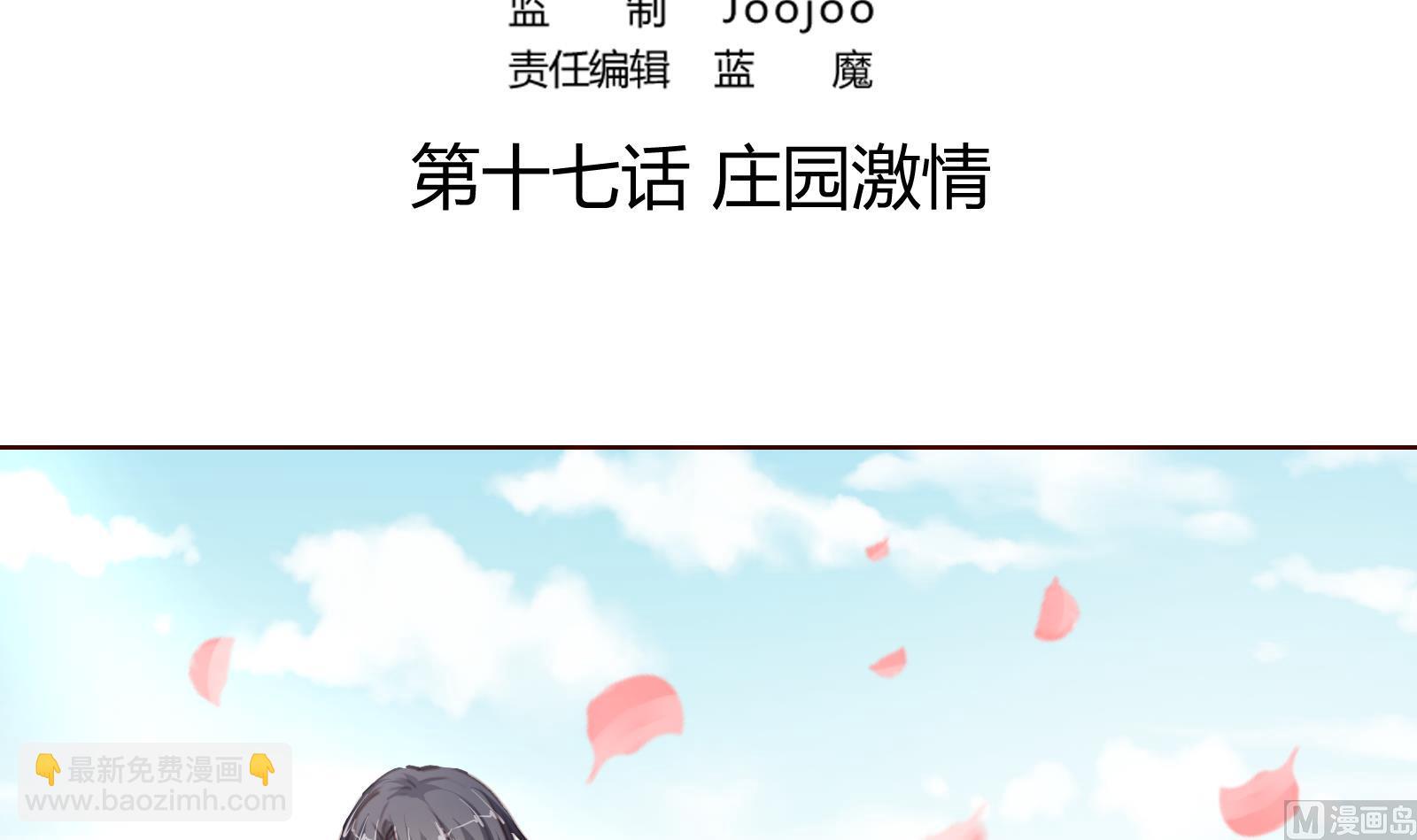 《恋上替身女友》第17话 庄园 第3页