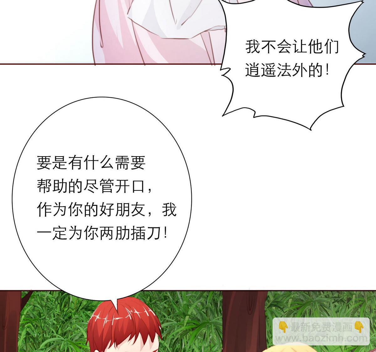 《恋上替身女友》第18话 决心报复 第23页