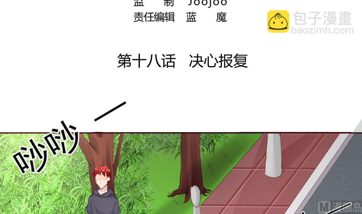 《恋上替身女友》第18话 决心报复 第3页