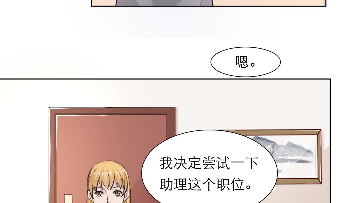 《恋上替身女友》第19话 狠狠地报复！ 第19页