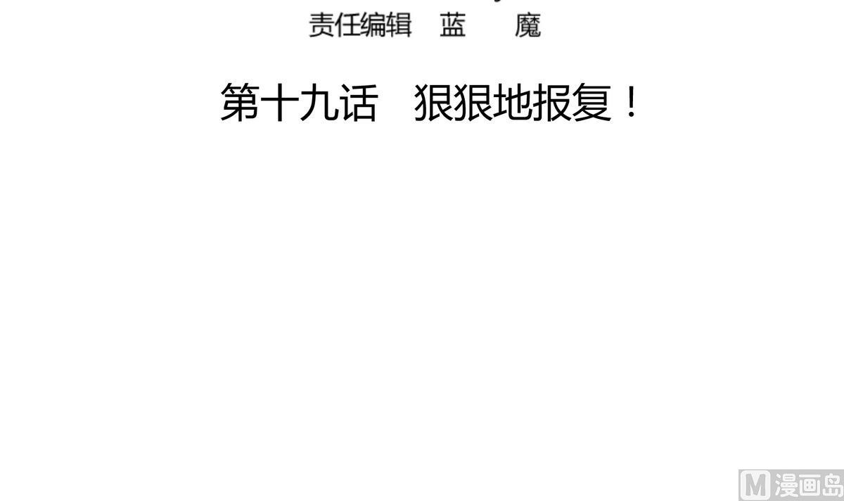 《恋上替身女友》第19话 狠狠地报复！ 第3页