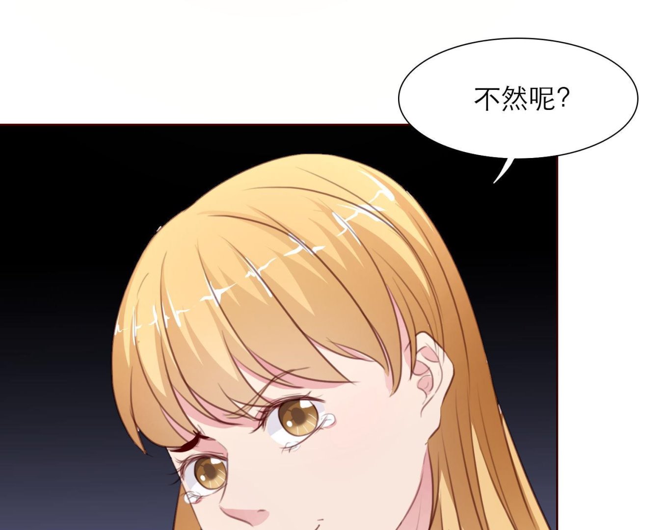 《恋上替身女友》第21话 11层？17层？ 第23页