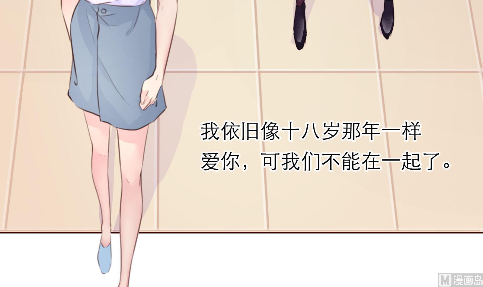 《恋上替身女友》第21话 11层？17层？ 第30页