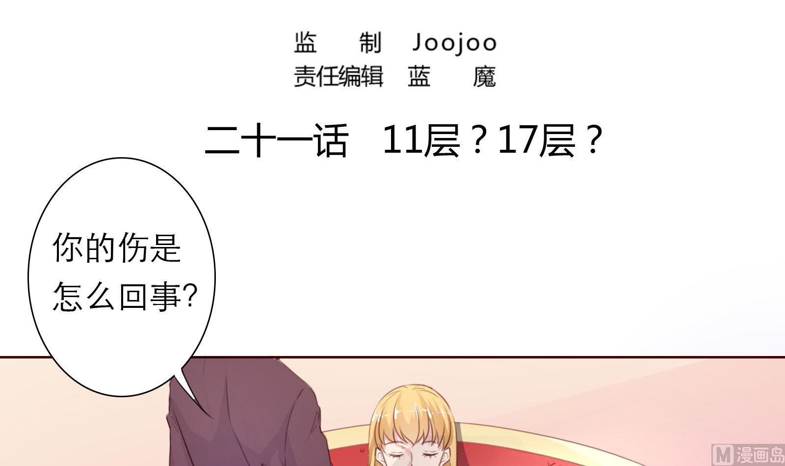 《恋上替身女友》第21话 11层？17层？ 第3页