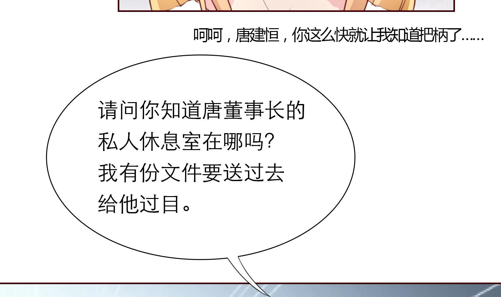 《恋上替身女友》第21话 11层？17层？ 第43页