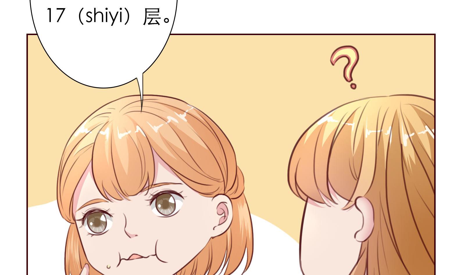 《恋上替身女友》第21话 11层？17层？ 第46页