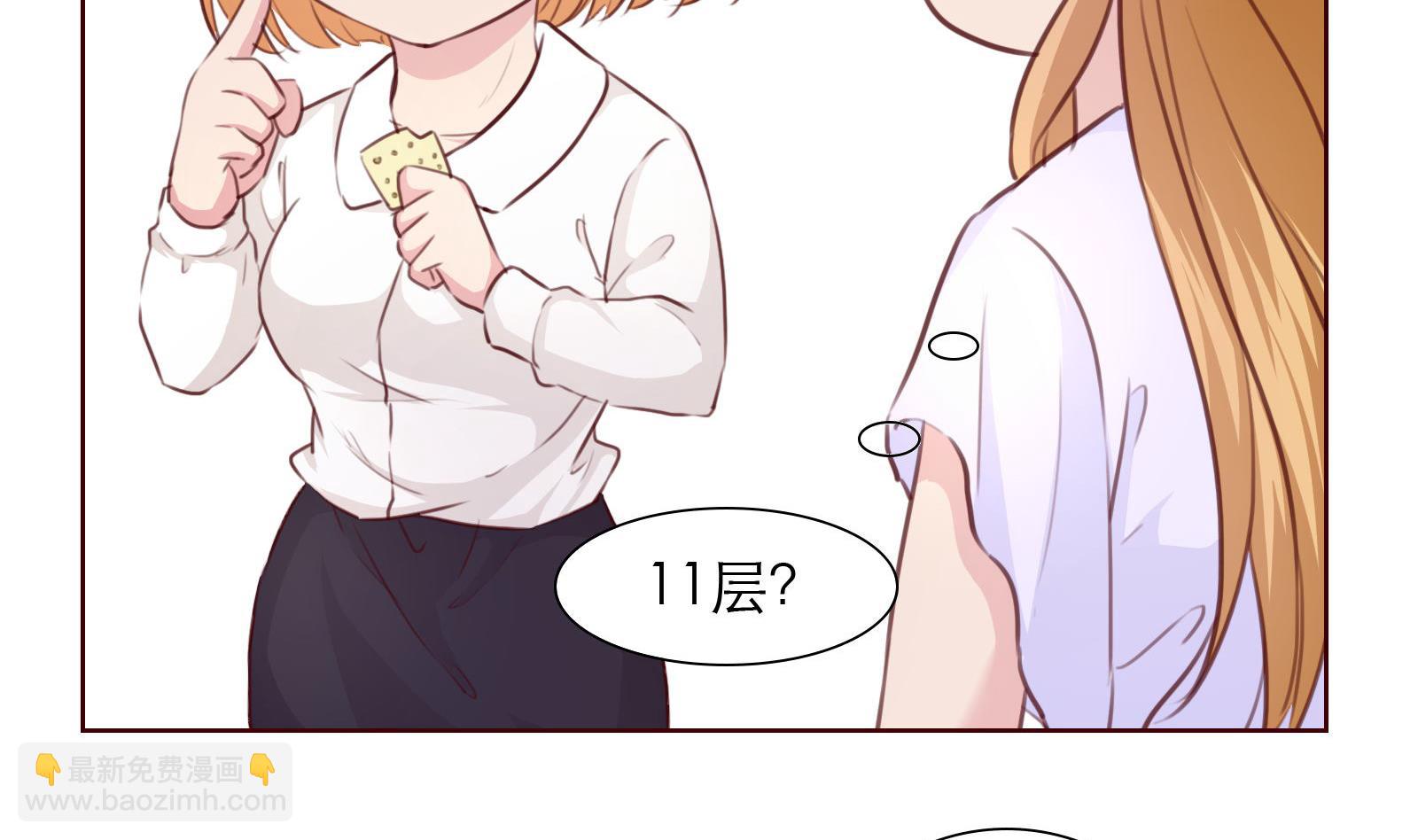 《恋上替身女友》第21话 11层？17层？ 第47页