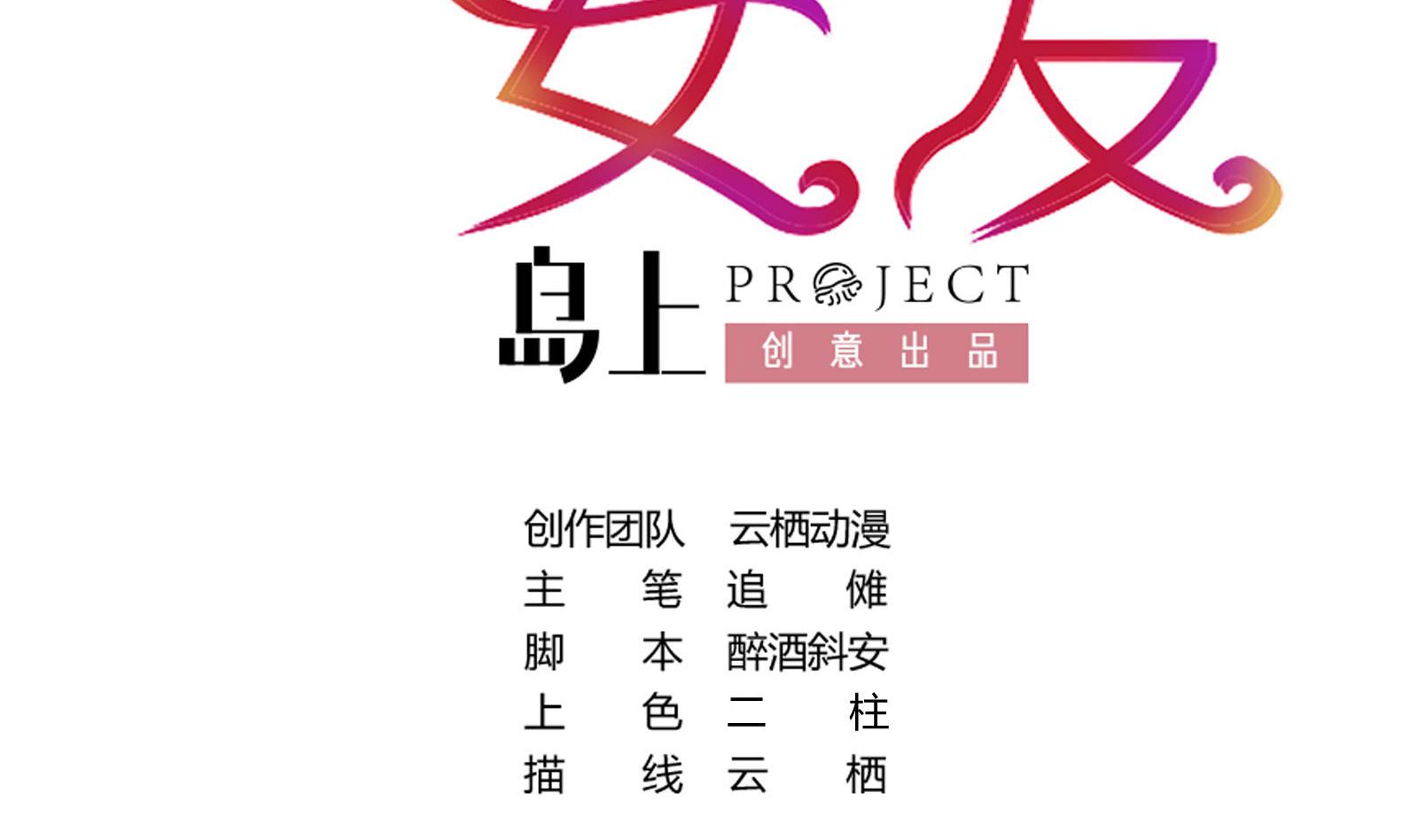 《恋上替身女友》第22话 绑架！ 第2页