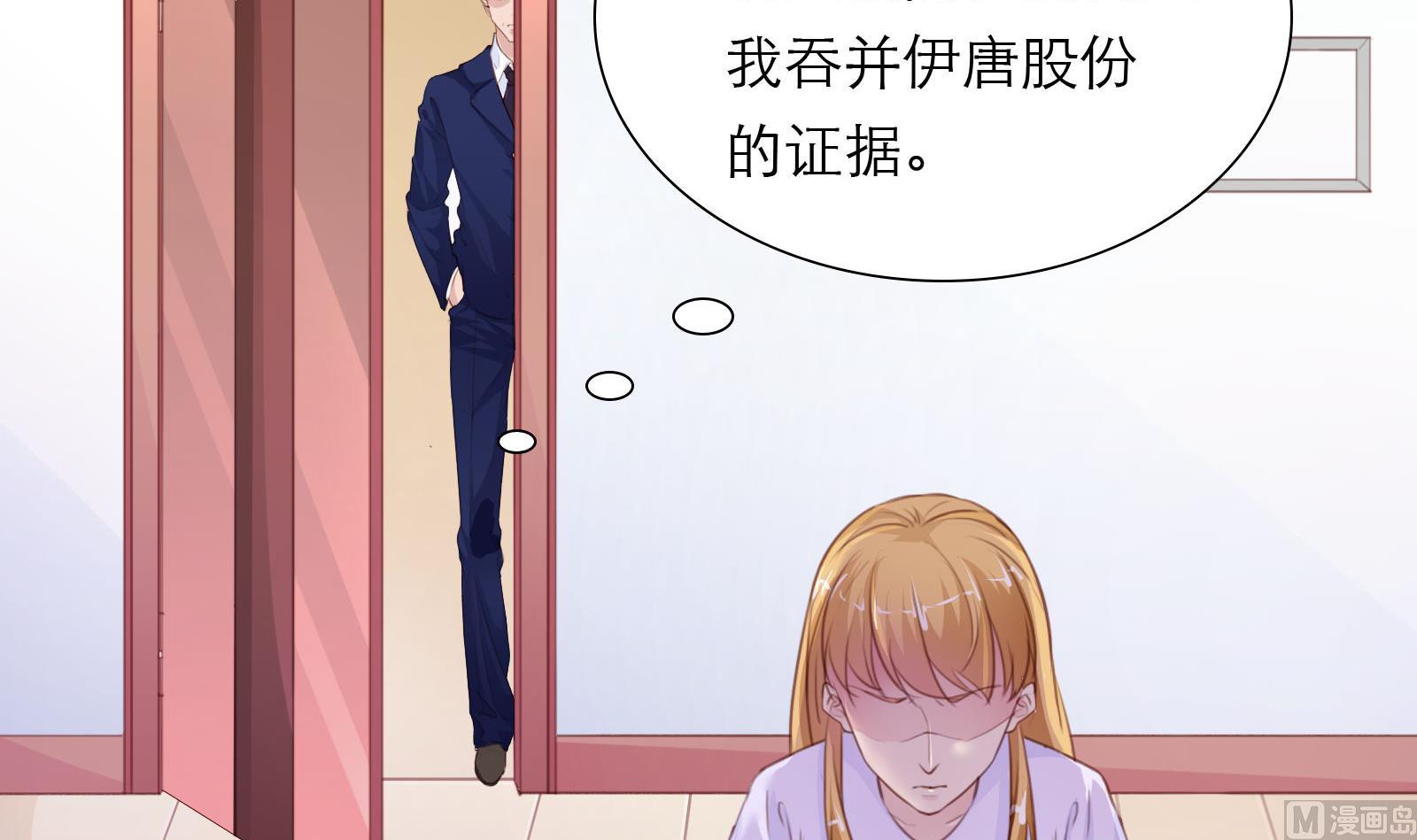 《恋上替身女友》第22话 绑架！ 第6页
