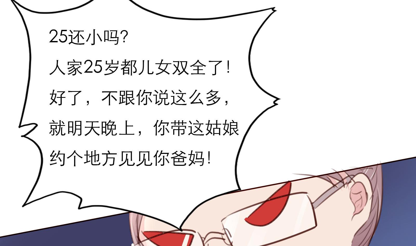 《恋上替身女友》第24话 假扮女朋友 第10页