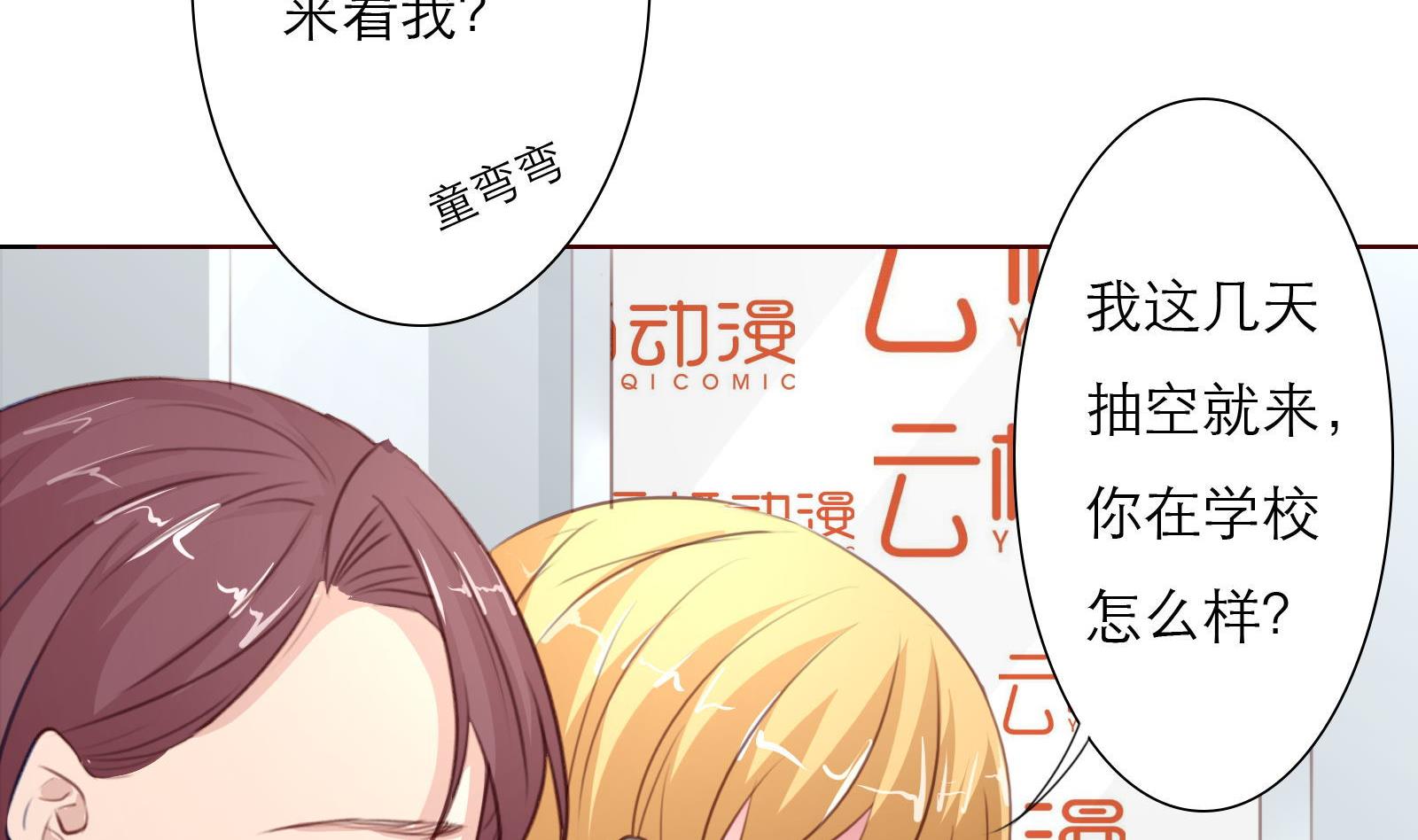 《恋上替身女友》第24话 假扮女朋友 第28页