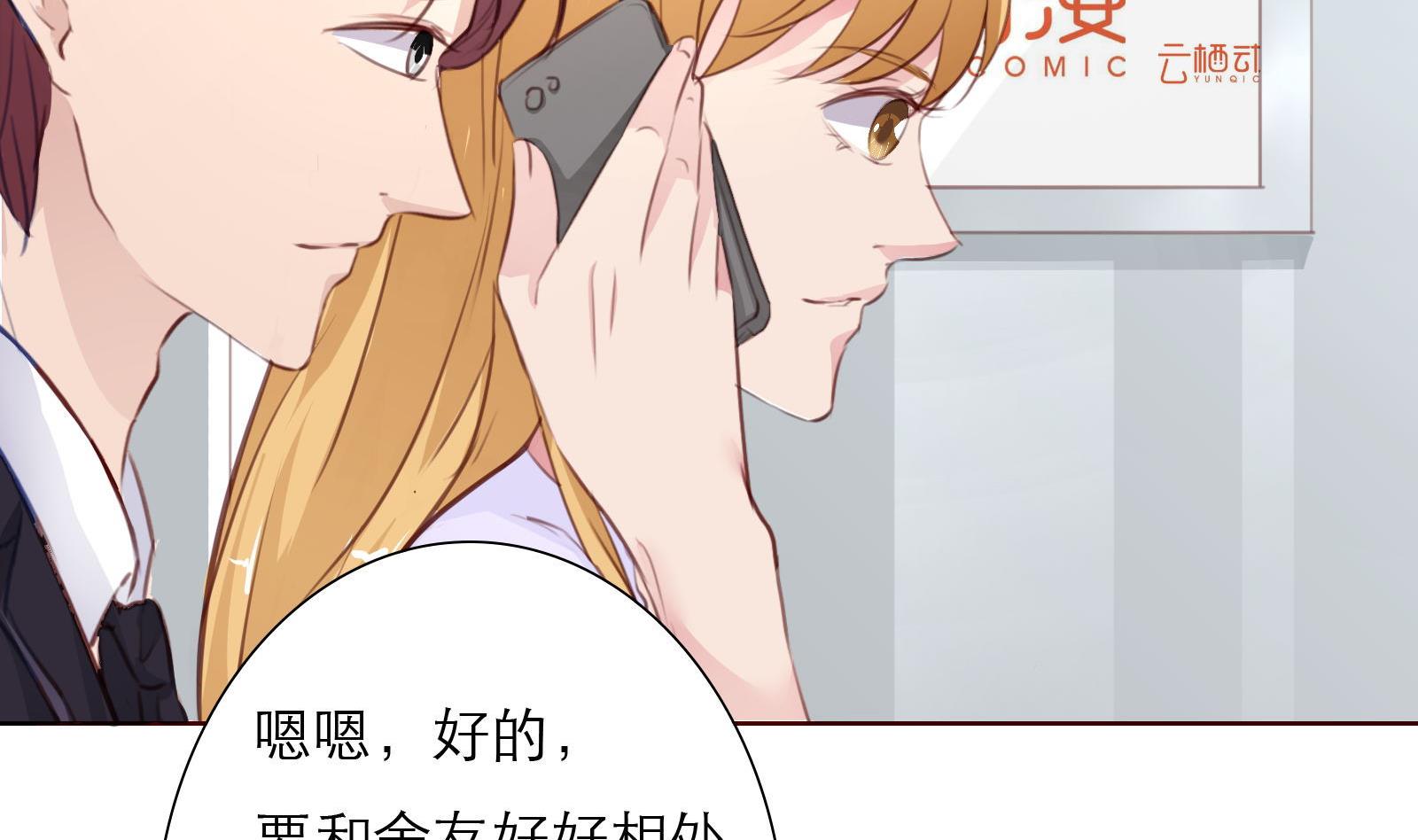 《恋上替身女友》第24话 假扮女朋友 第29页