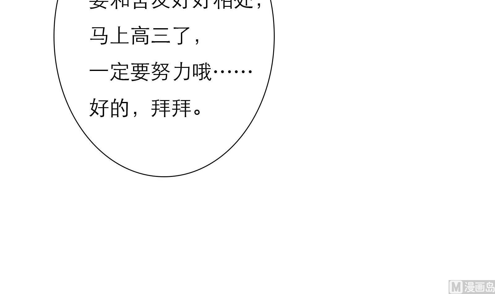 《恋上替身女友》第24话 假扮女朋友 第30页