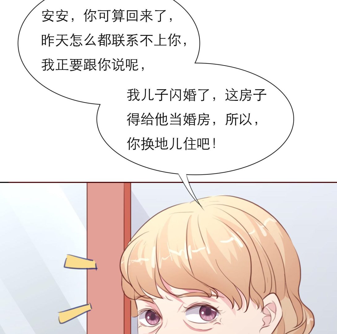 《恋上替身女友》第24话 假扮女朋友 第37页