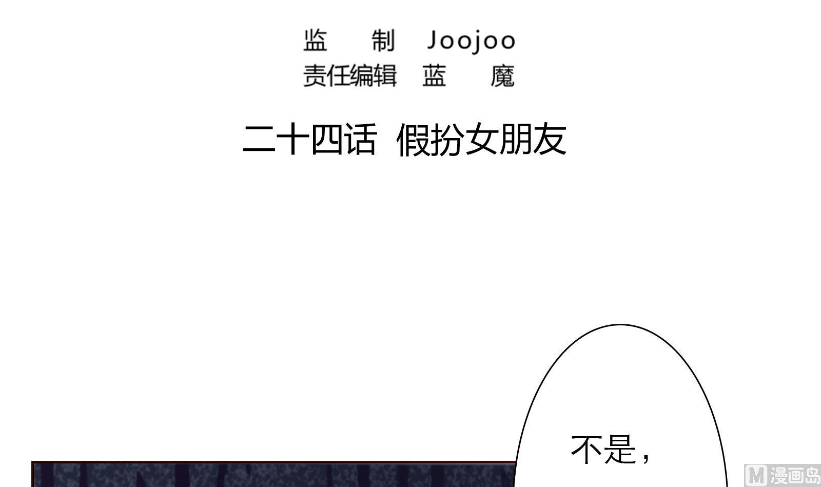 《恋上替身女友》第24话 假扮女朋友 第3页