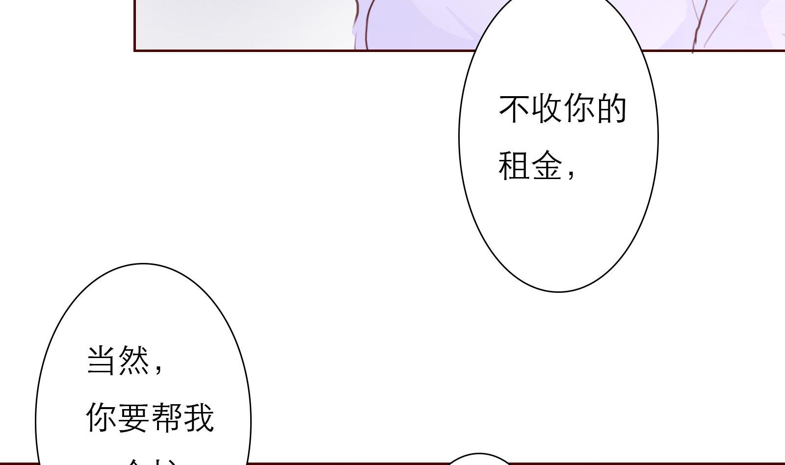 《恋上替身女友》第24话 假扮女朋友 第44页