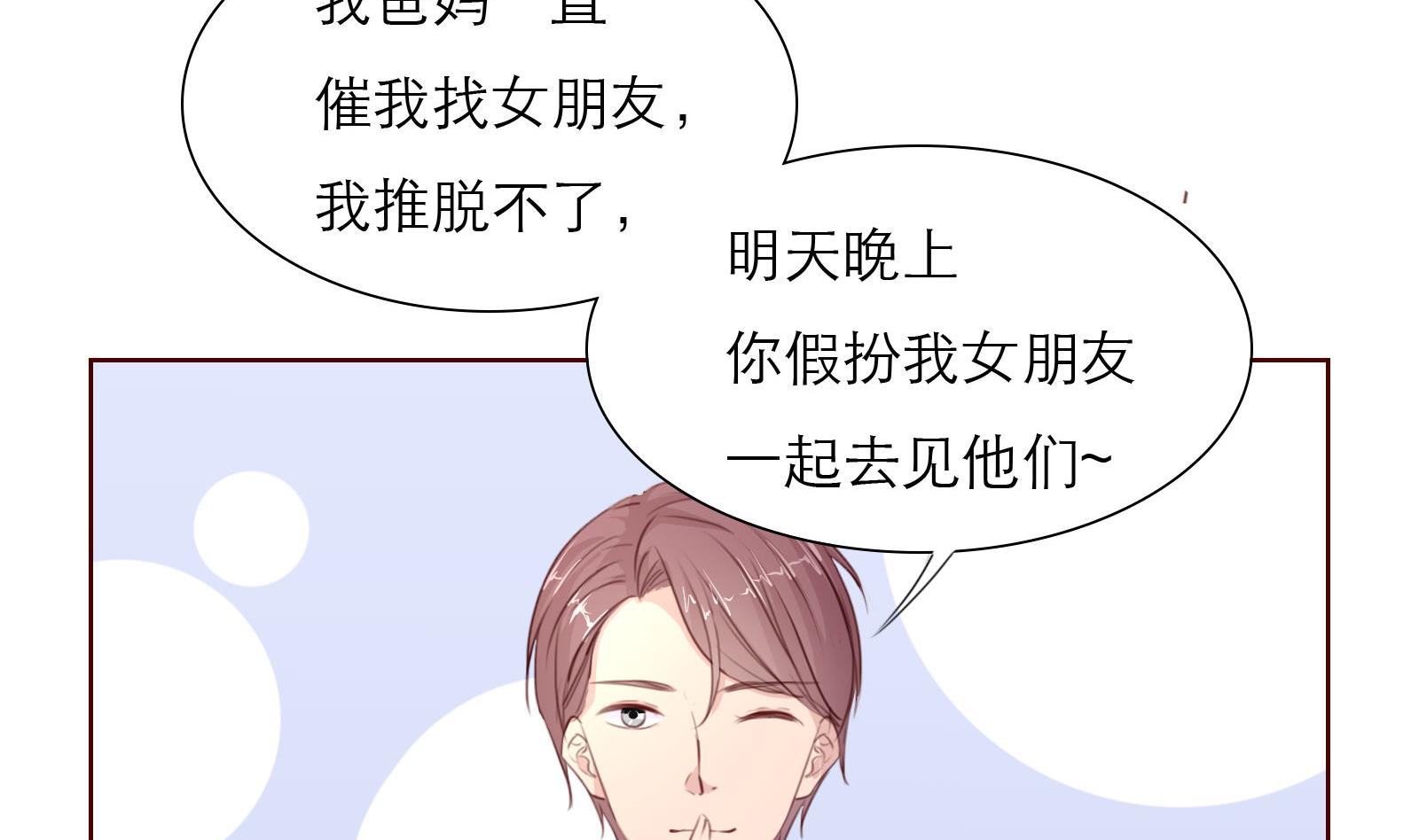 《恋上替身女友》第24话 假扮女朋友 第47页