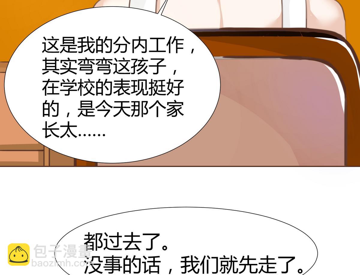 《恋上替身女友》第28话 为弟弟出头！！ 第37页