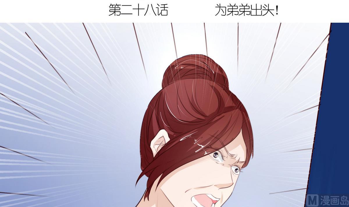 《恋上替身女友》第28话 为弟弟出头！！ 第3页