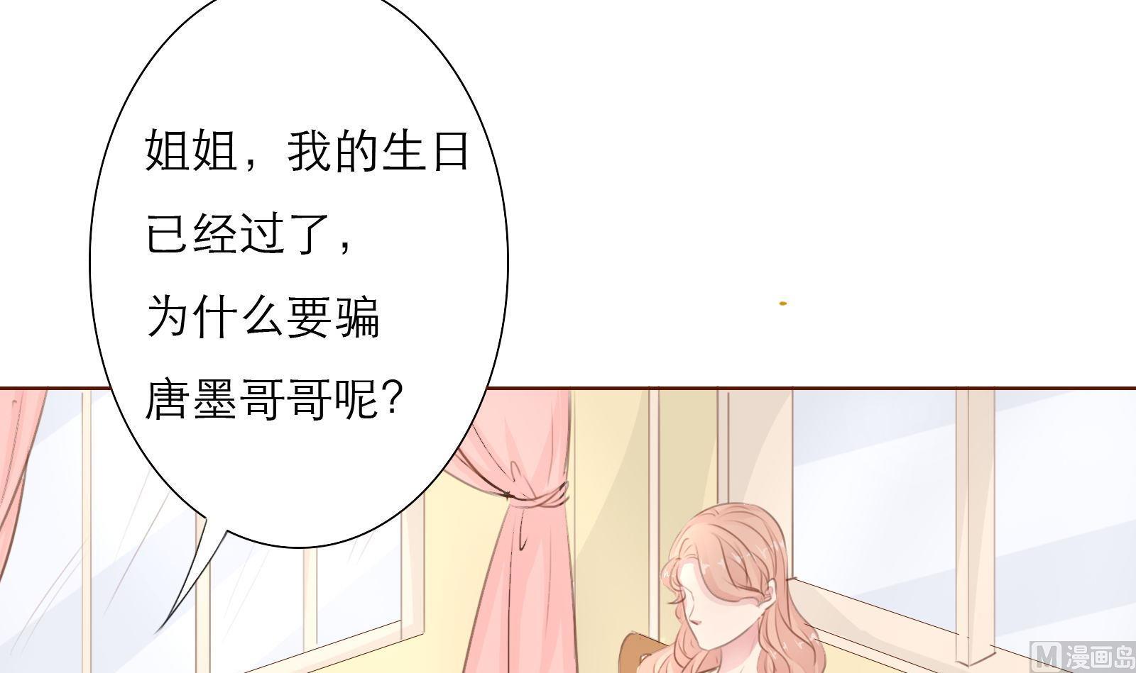《恋上替身女友》第25话 尴尬的相遇！ 第27页