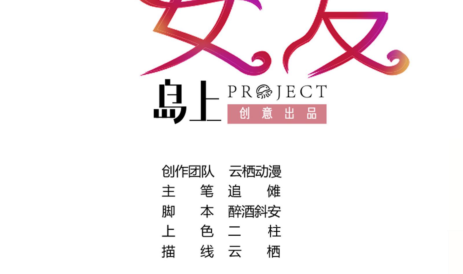 《恋上替身女友》第25话 尴尬的相遇！ 第2页