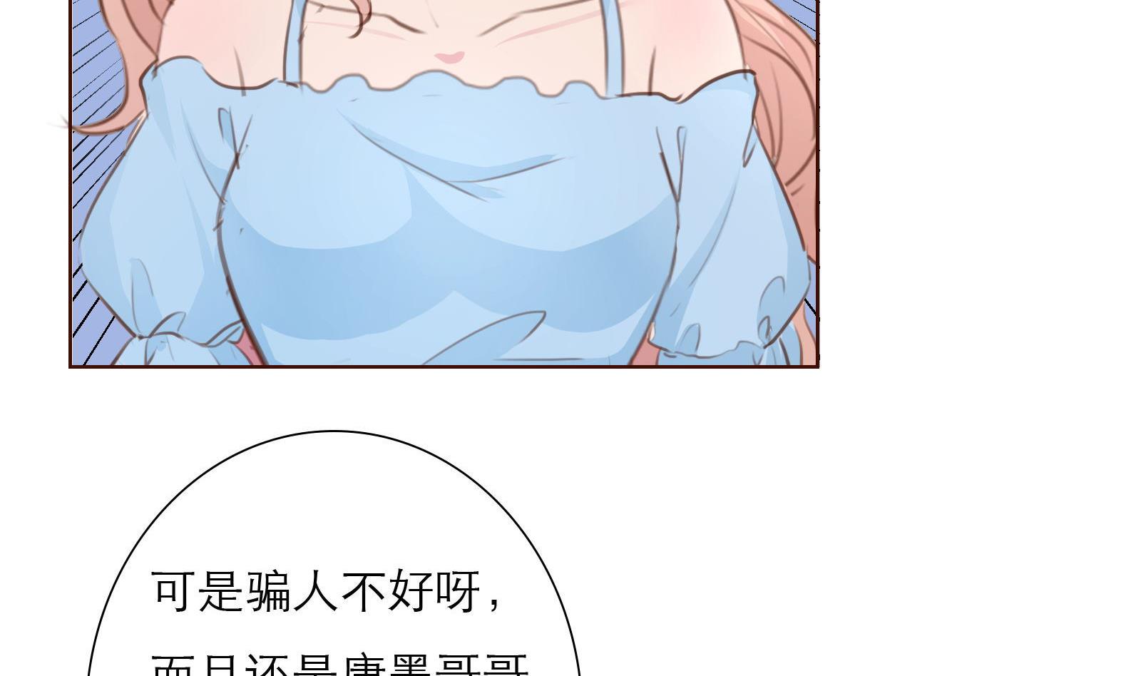 《恋上替身女友》第25话 尴尬的相遇！ 第31页