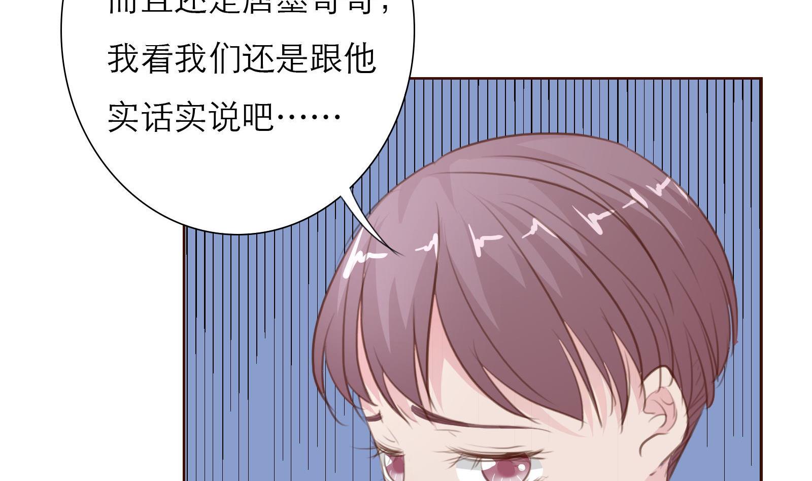 《恋上替身女友》第25话 尴尬的相遇！ 第32页