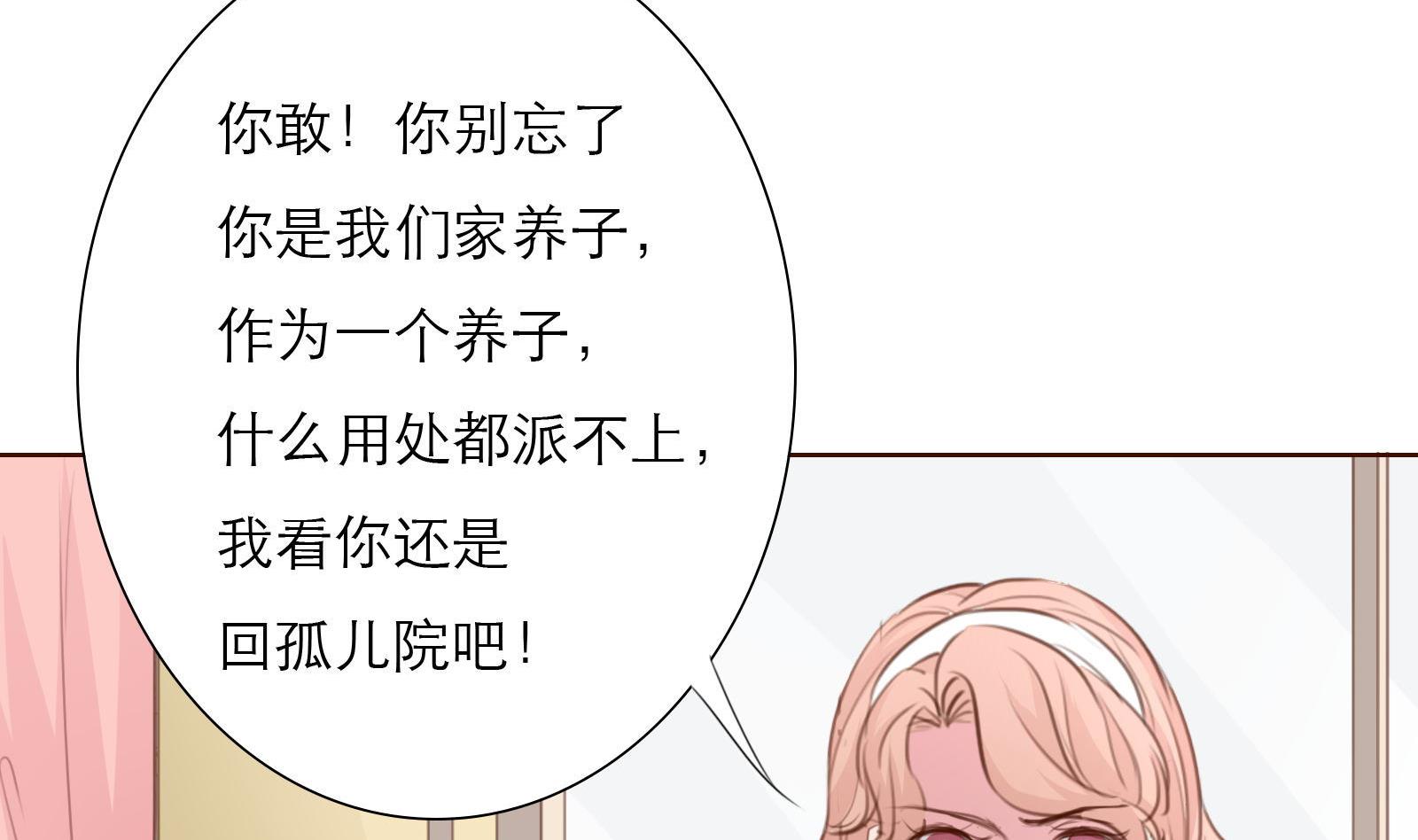 《恋上替身女友》第25话 尴尬的相遇！ 第34页
