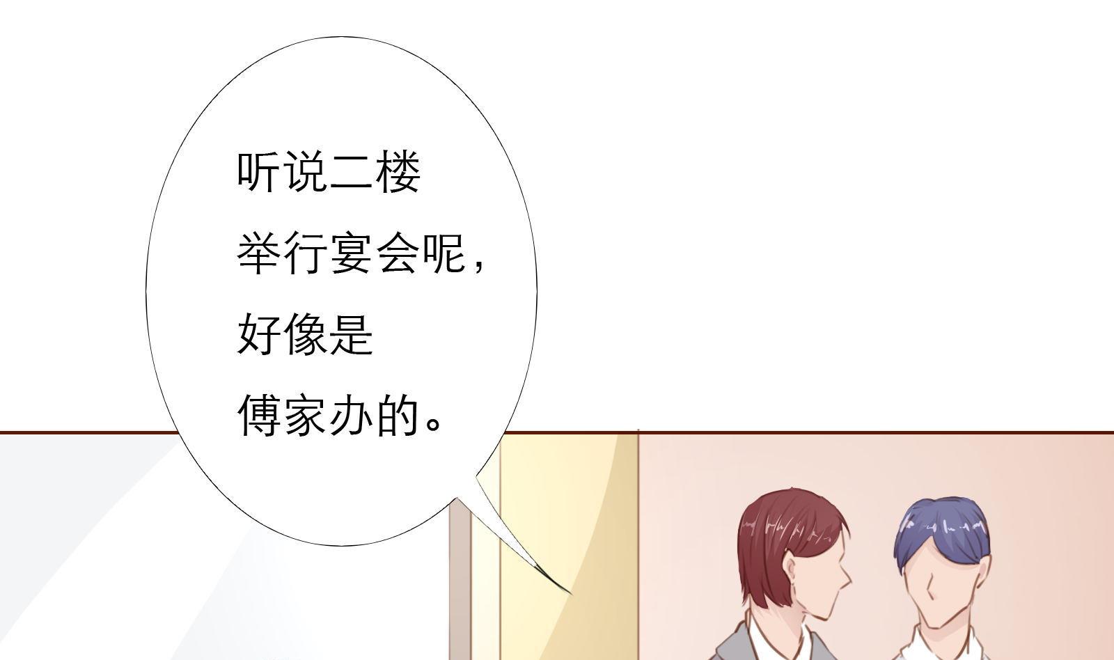 《恋上替身女友》第25话 尴尬的相遇！ 第43页