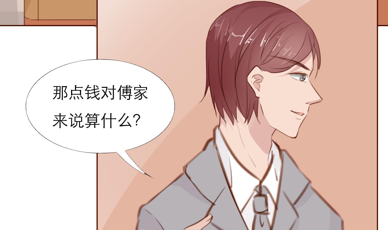 《恋上替身女友》第25话 尴尬的相遇！ 第46页