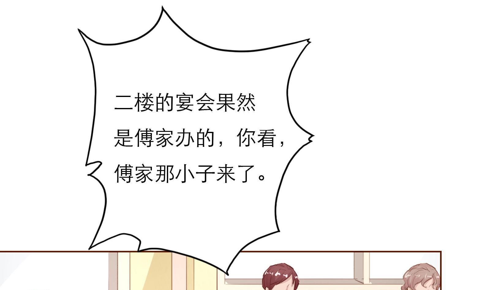 《恋上替身女友》第25话 尴尬的相遇！ 第50页