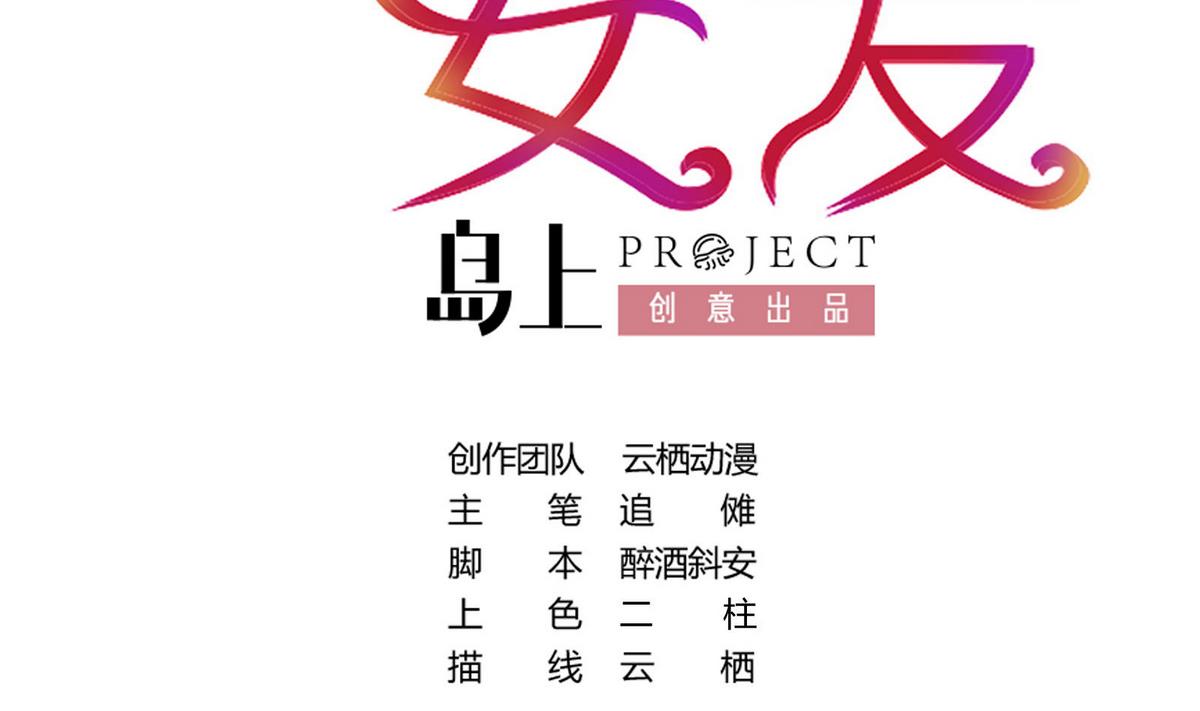 《恋上替身女友》第26话 博弈！！ 第2页